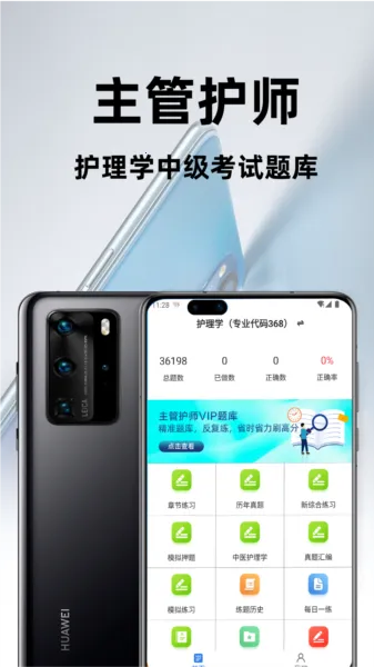 主管护师百分题库最新安卓版 主管护师百分题库最新安卓版