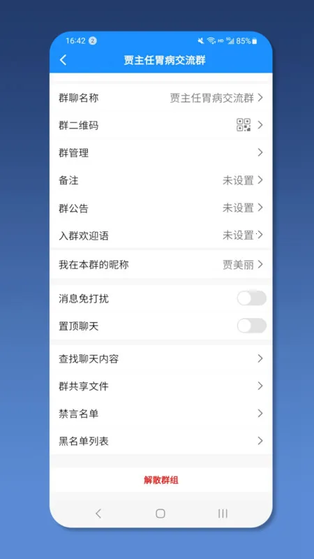 就医号医生端(群聊交流平台)截图2