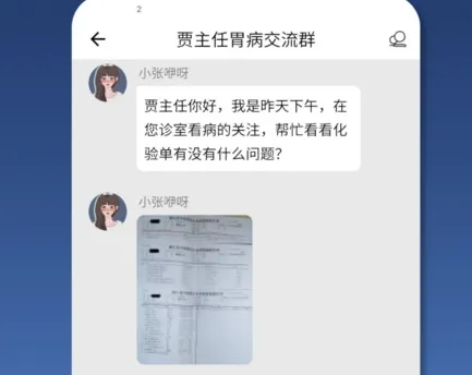 就医号医生端(群聊交流平台) 就医号医生端(群聊交流平台)