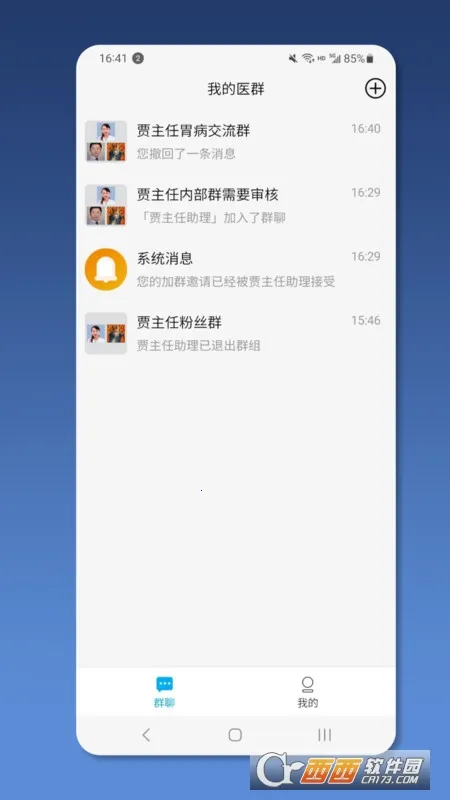 就医号医生端(群聊交流平台)截图3