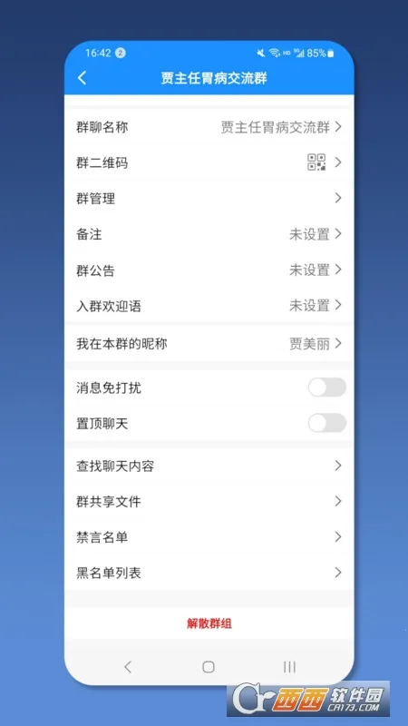 就医号医生端(群聊交流平台)截图4