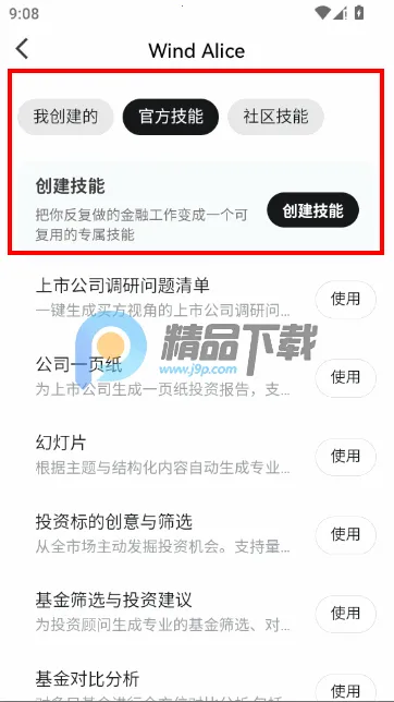 万得ai聊天对答最新安卓版 万得ai聊天对答最新安卓版
