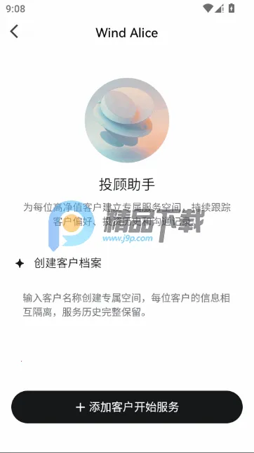 万得ai聊天对答最新安卓版截图1