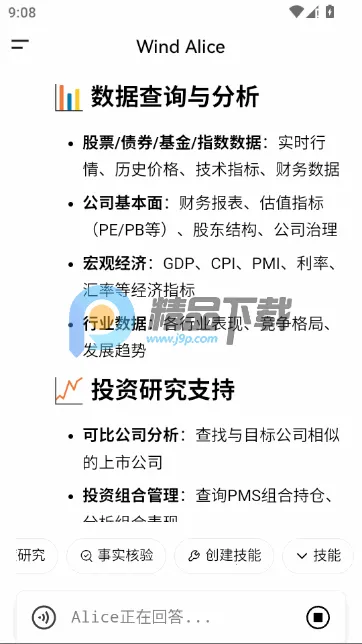 万得ai聊天对答最新安卓版截图0