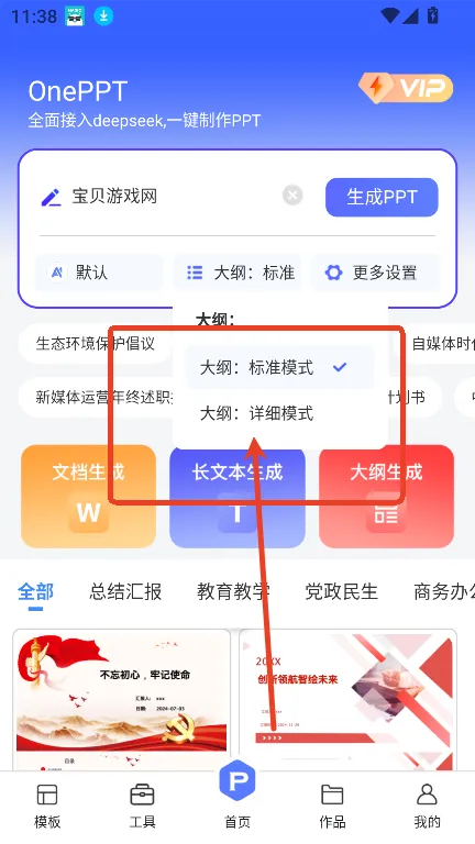 OnePPT(PPT��������)