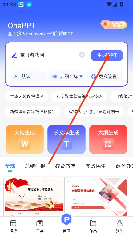 OnePPT(PPT��������)