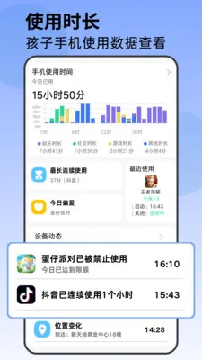 家长管家(儿童手机防沉迷)截图3
