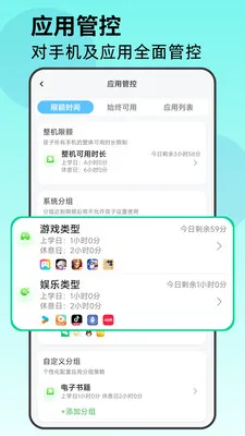家长管家(儿童手机防沉迷)截图0