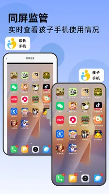 家长管家(儿童手机防沉迷)截图1