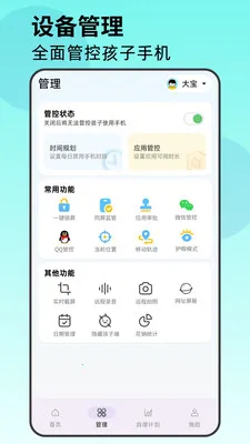 家长管家(儿童手机防沉迷)截图4