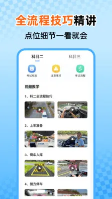 驾照考证一点通(驾照理论备考工具)截图0