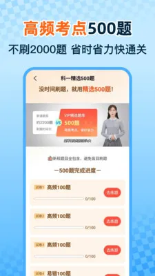 驾照考证一点通(驾照理论备考工具)截图1