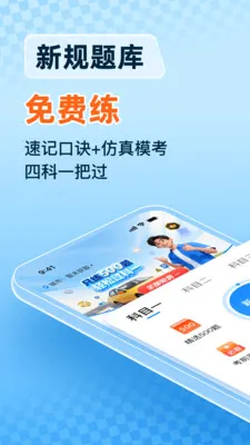 驾照考证一点通(驾照理论备考工具)截图4