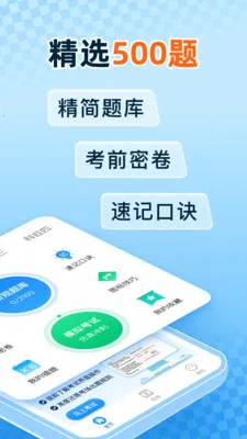 驾照考证一点通(驾照理论备考工具)截图3