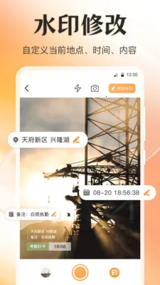 定位GPS修改水印2026手机版截图1