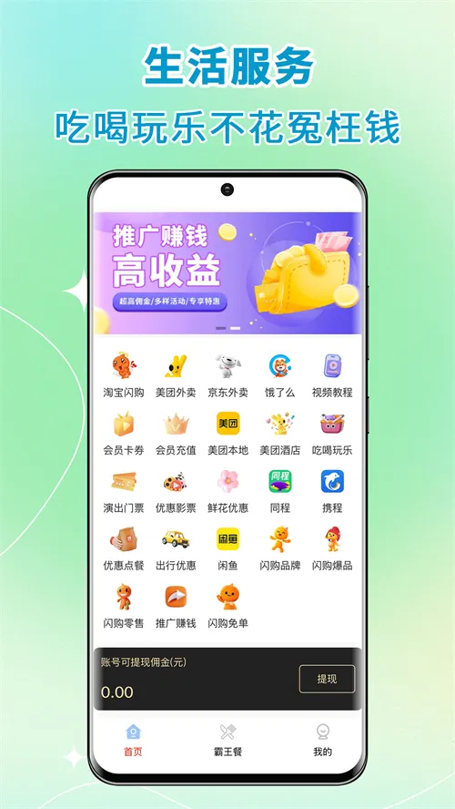 高拥联盟返利(购物返利平台)截图3