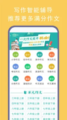 语文满分作文2026下载截图3