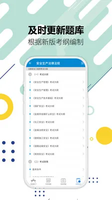 ע�ᰲȫ����ʦ����������°�׿���ͼ2