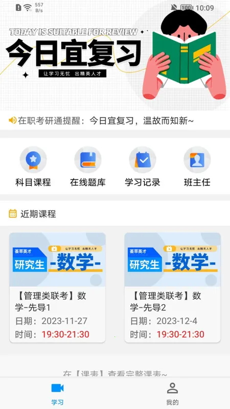 在职考研通(在职考研学习)截图4