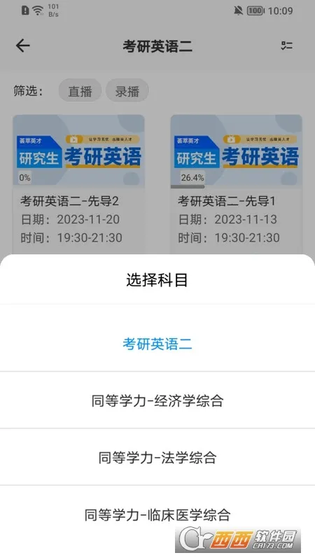 在职考研通(在职考研学习)截图3
