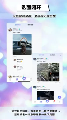 DMeet直面(线下社交平台)截图0