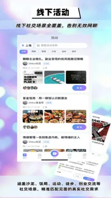 DMeet直面(线下社交平台)截图4
