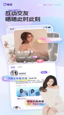 极近交友(交友直播平台)截图4