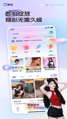 极近交友(交友直播平台)截图0
