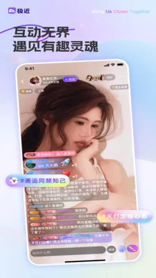 极近交友(交友直播平台)截图2