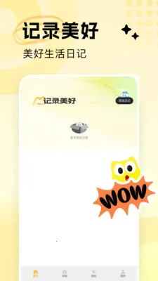 Qing书写美好生活日记(生活服务应用)v1.5 官方正版截图3