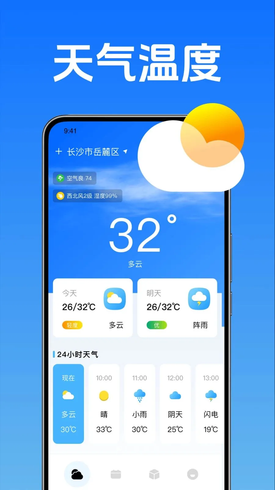 轻简天气温度2026官方最新版本截图0