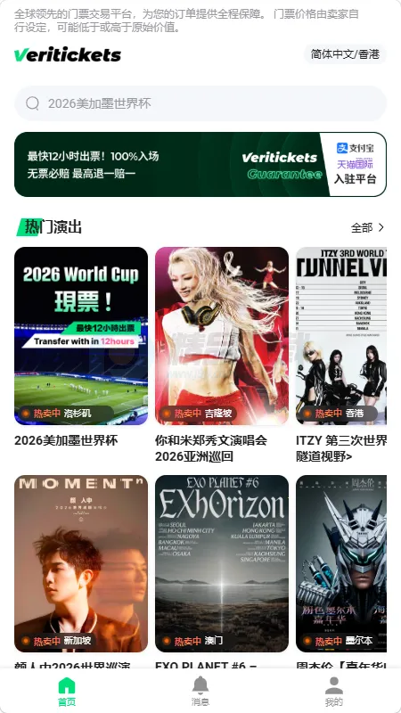 Veritickets��Ʊ����2026���°汾��ͼ2
