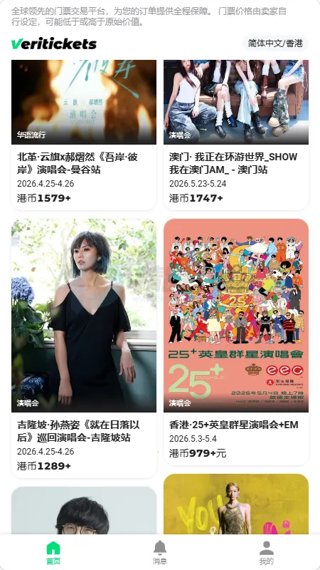 Veritickets��Ʊ����2026���°汾��ͼ3