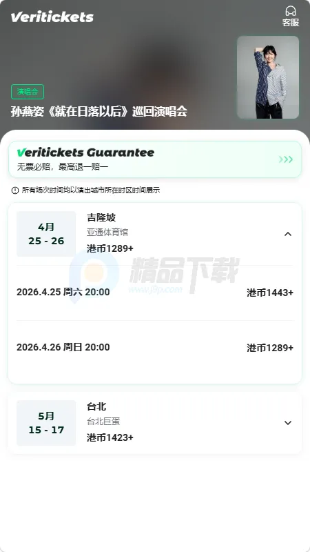 Veritickets��Ʊ����2026���°汾��ͼ0