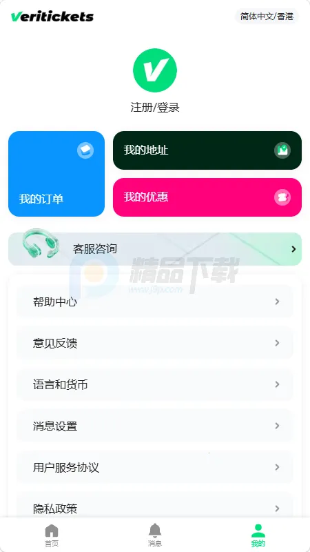 Veritickets��Ʊ����2026���°汾��ͼ4