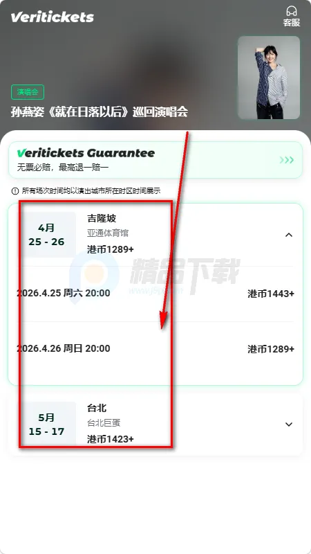 Veritickets��Ʊ����2026���°汾