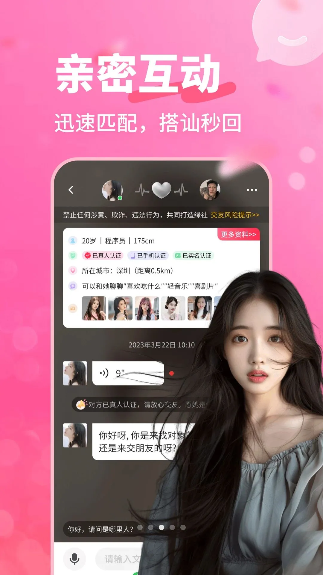 附近有爱(同城交友平台)截图2