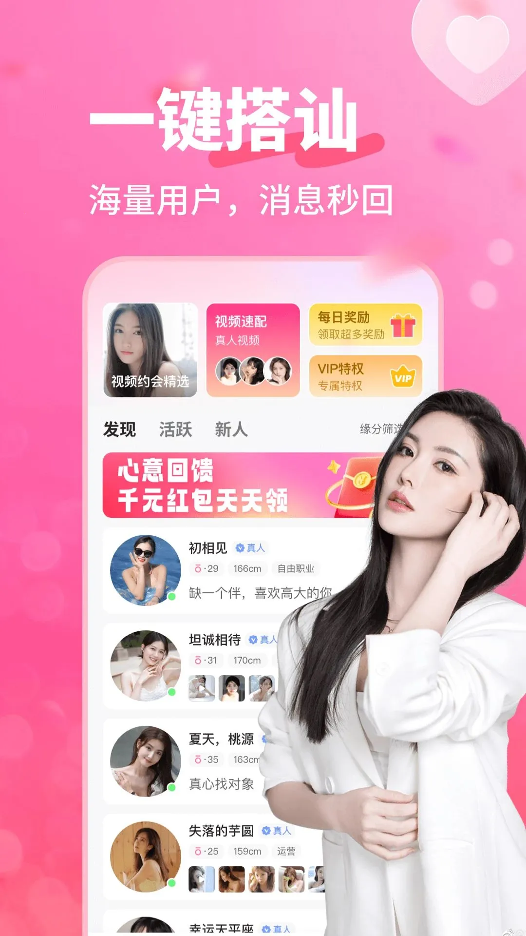 附近有爱(同城交友平台)截图0