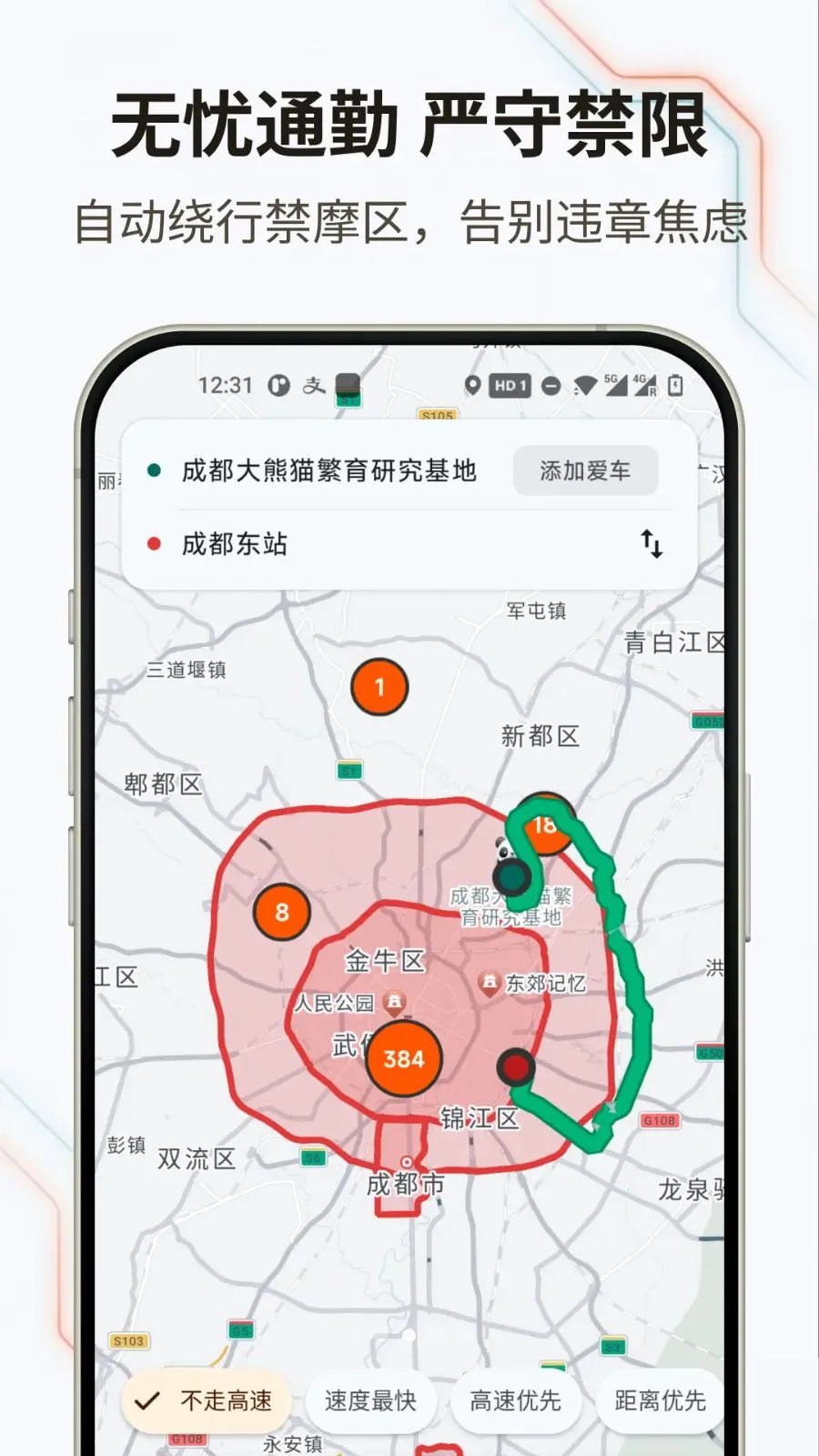 无疆摩托(摩托导航应用)截图2