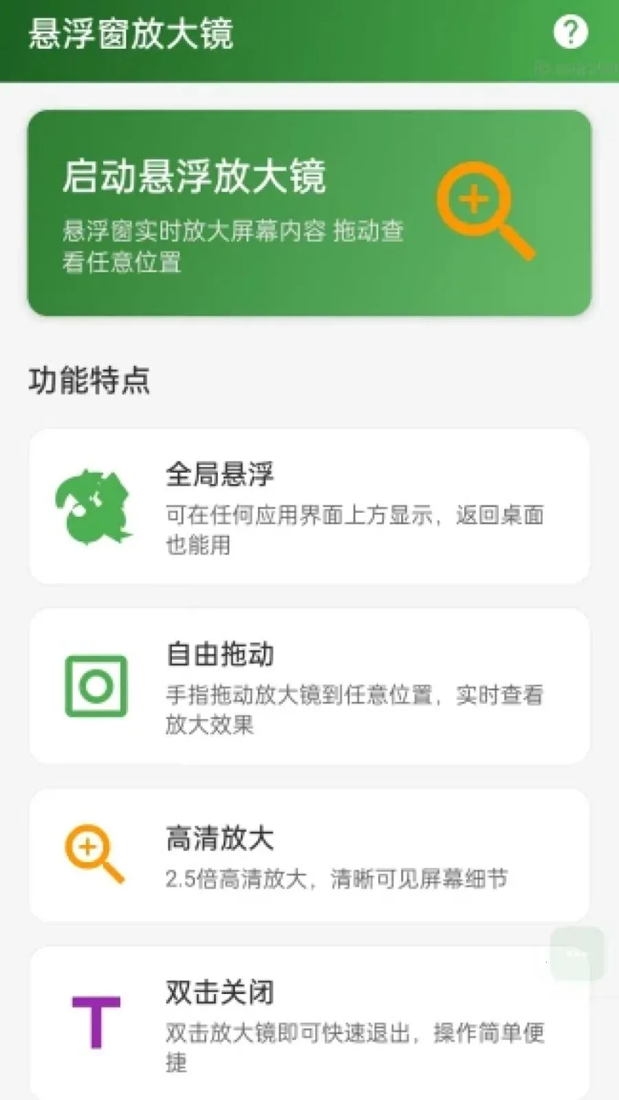 极清晰放大宝(智能放大工具)截图2