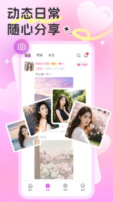 缘引交友2026最新版本截图1