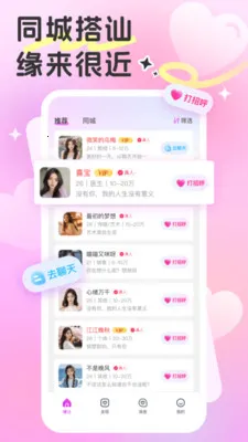 缘引交友2026最新版本截图3