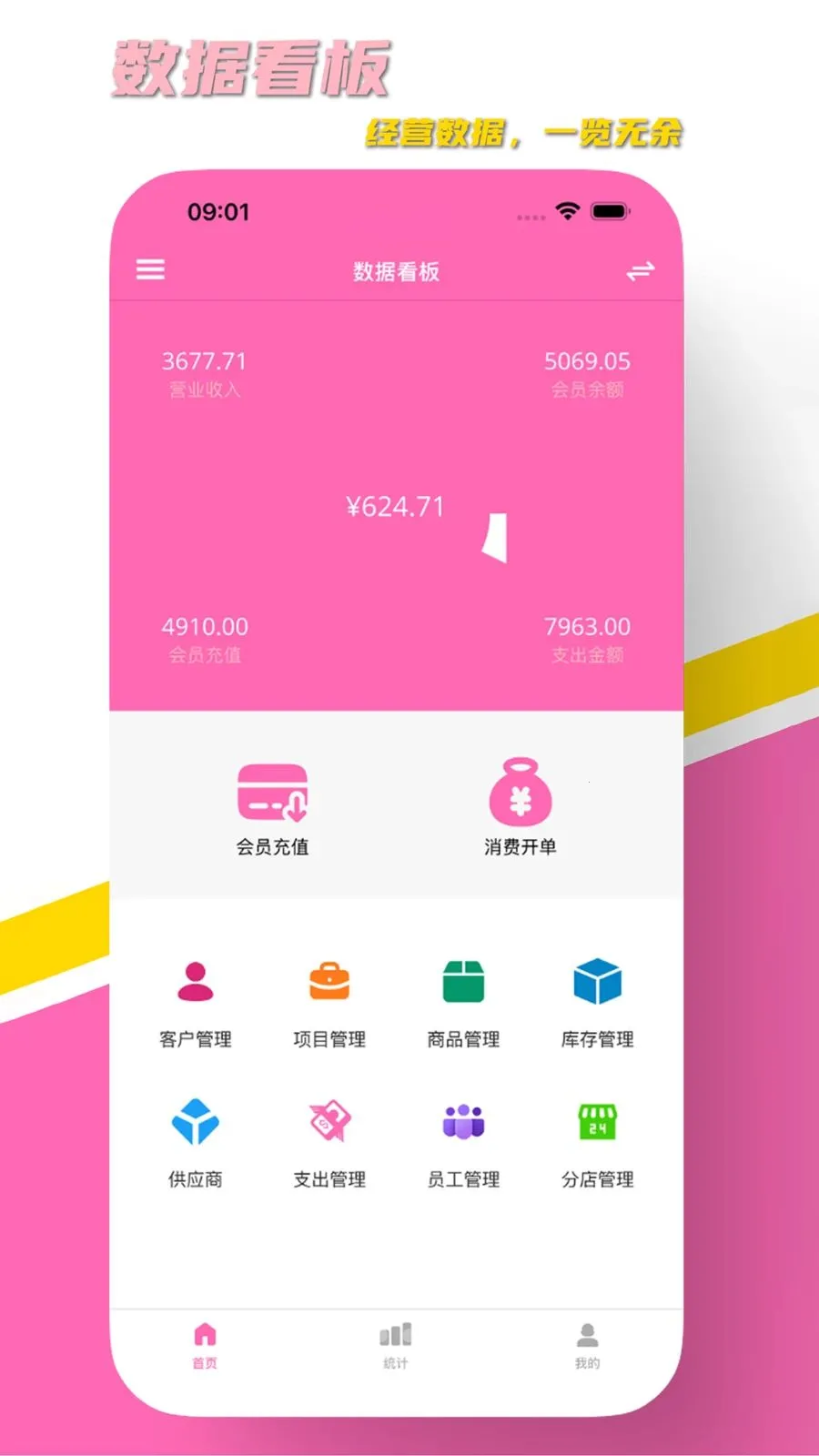 AURA美业(美业经营管理平台)截图0