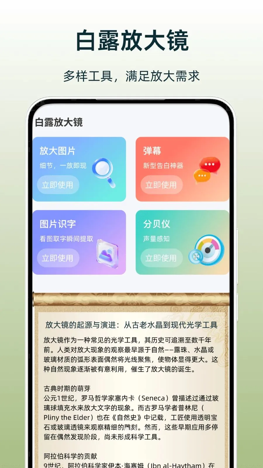 ��¶�Ŵ�(ʵ�ø�������)v1.0 �ֻ����ͼ1