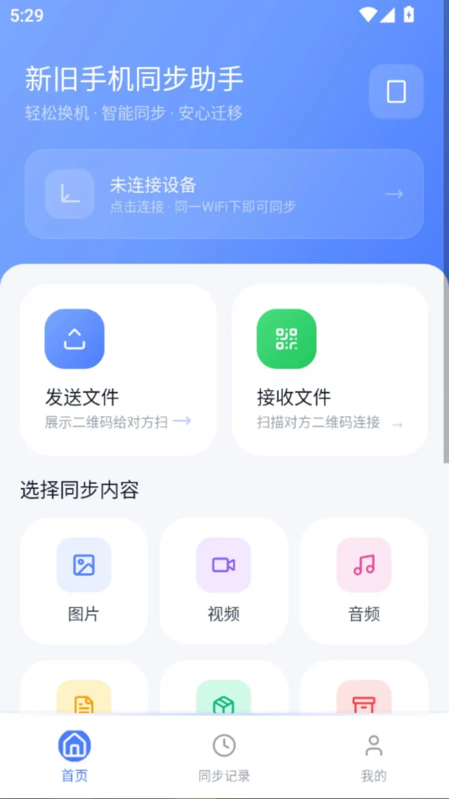 �¾��ֻ�ͬ������(�ֻ�����Ǩ�ƹ���)vO5.1 ��׿���ͼ0