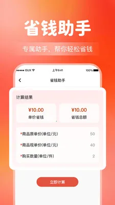 ����Ż�����ʡǮ(�Ż��������ƽ̨)��ͼ0