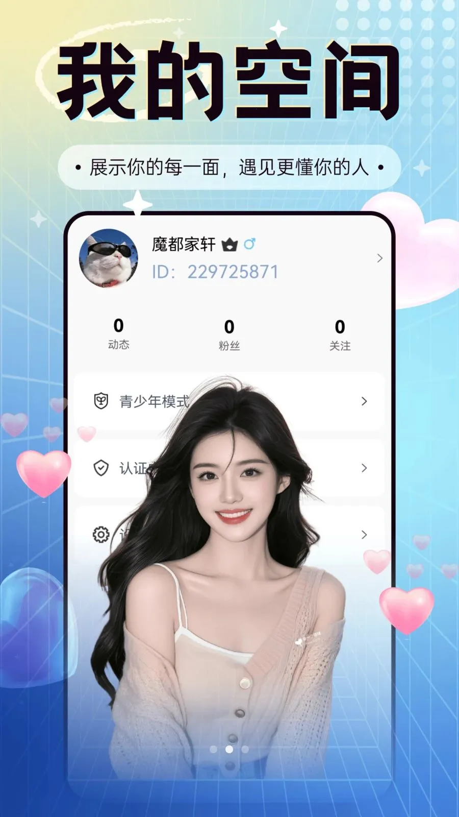 遇相缘最新手机版截图1