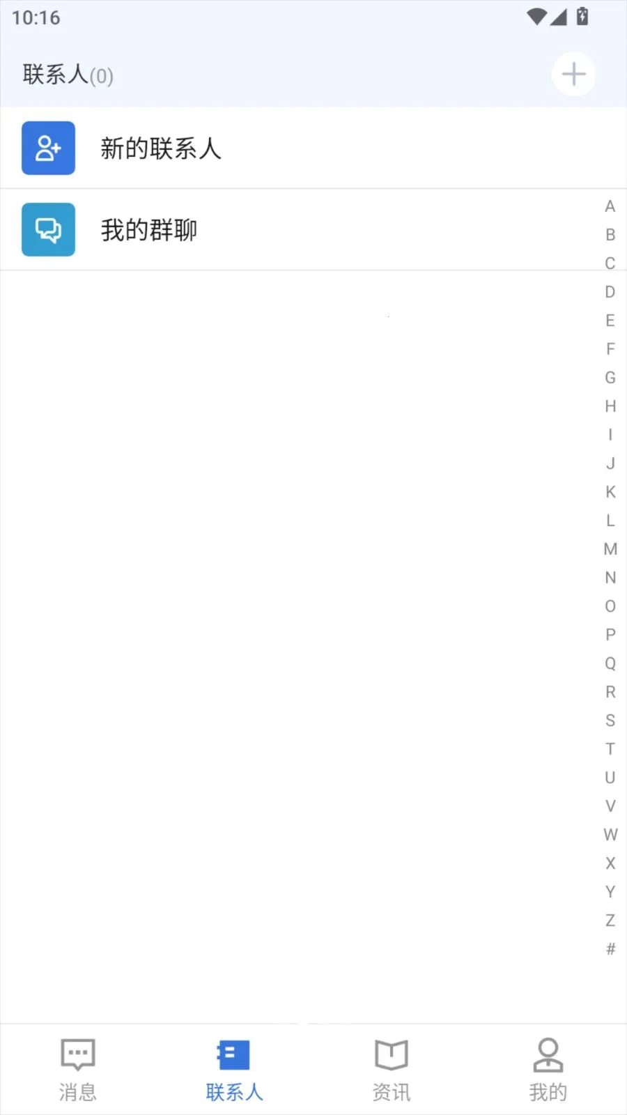 信使通(商务沟通助手)截图1
