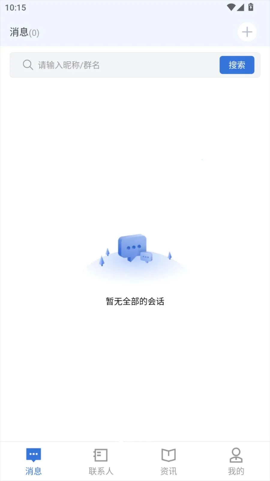 信使通(商务沟通助手)截图0