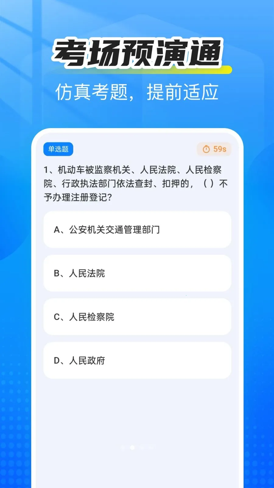 驾考优学通(驾考学习工具)截图1